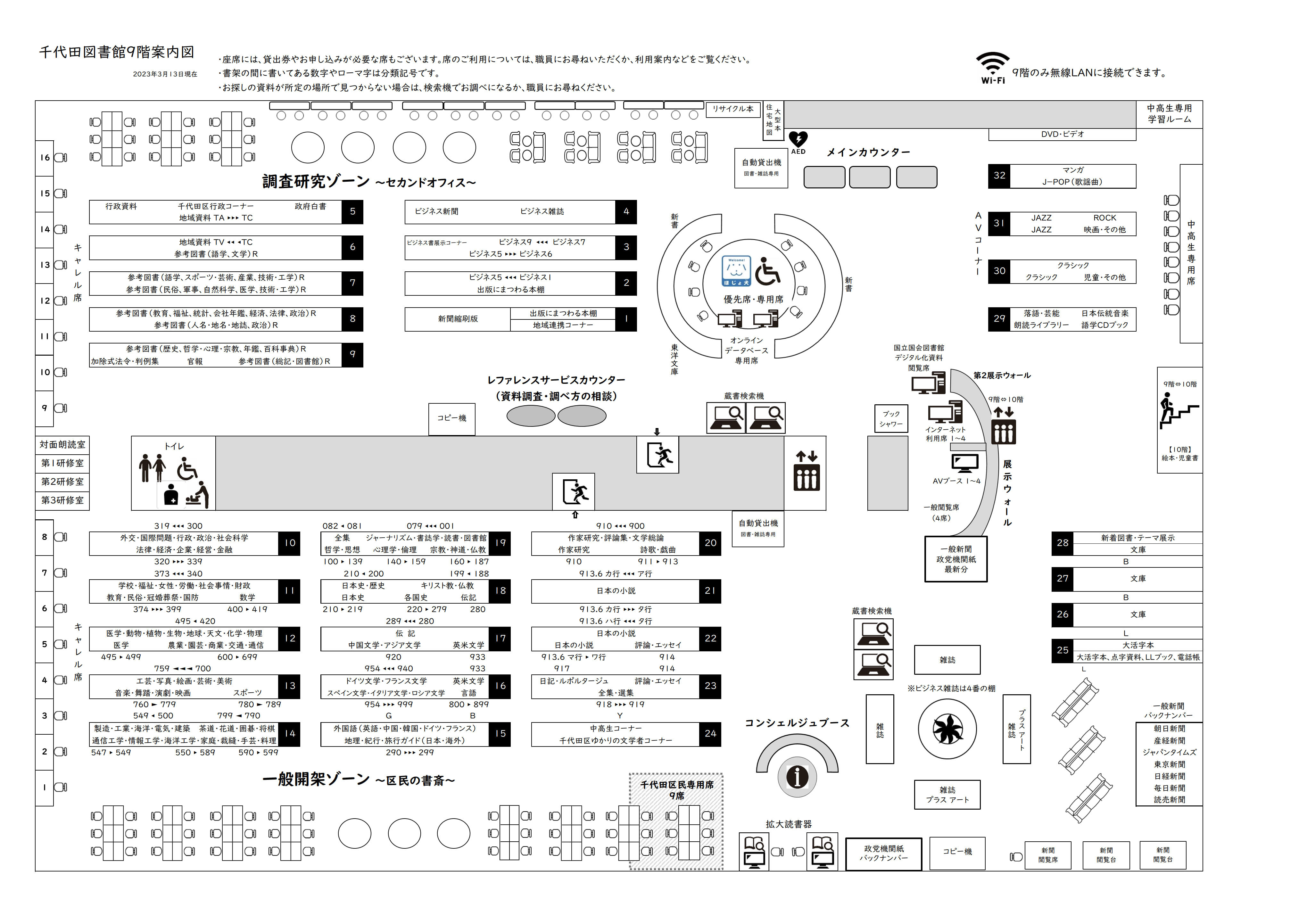 千代田図書館9階配架図20230313