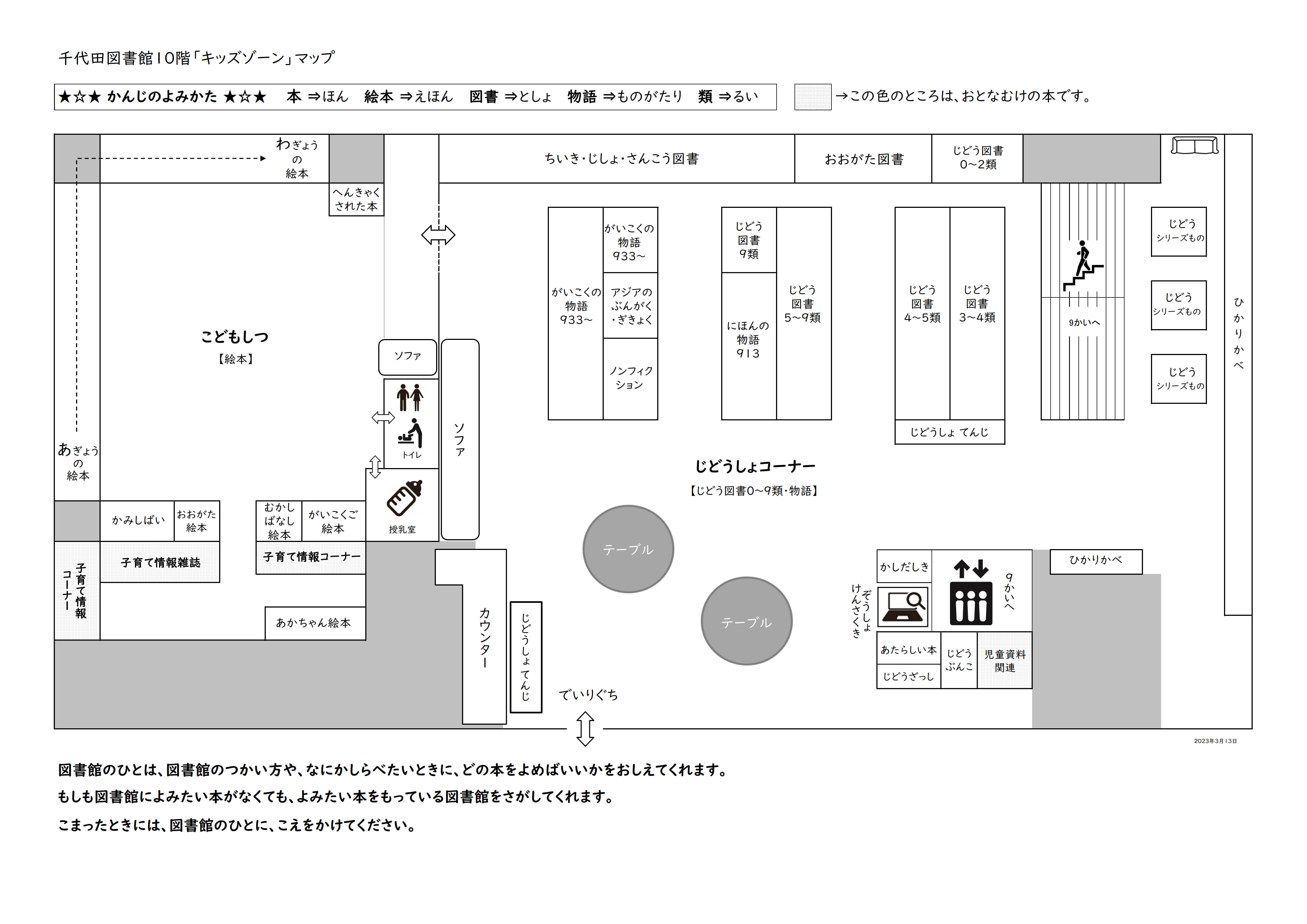 千代田図書館10階配架図20230313