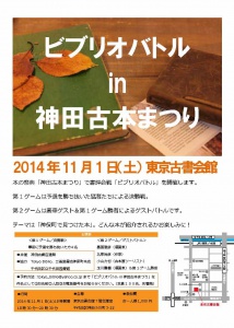 bibliobattle_leaflet_omote