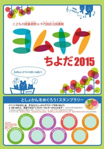 yomukiku2015_leaflet_omote