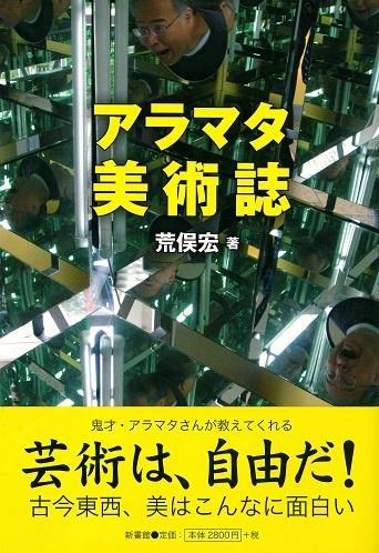 アラマタ美術誌