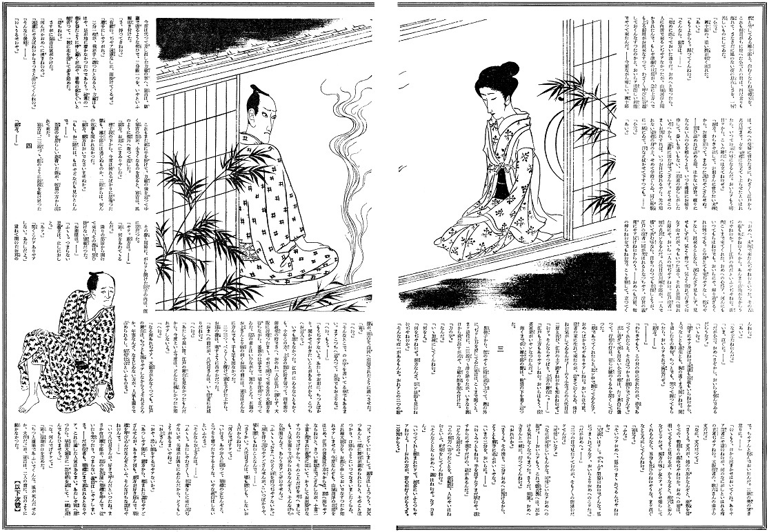 邦枝完二「夏姿團十郎」第10回『サンデー毎日』、1933年