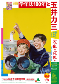 学年誌展画像.png