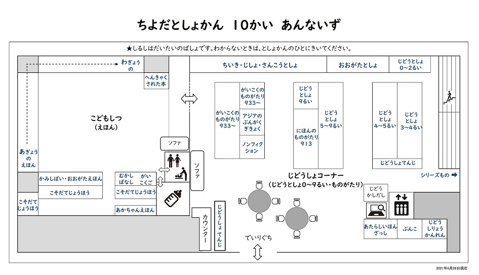 【20210628】千代田10F配架図.jpg