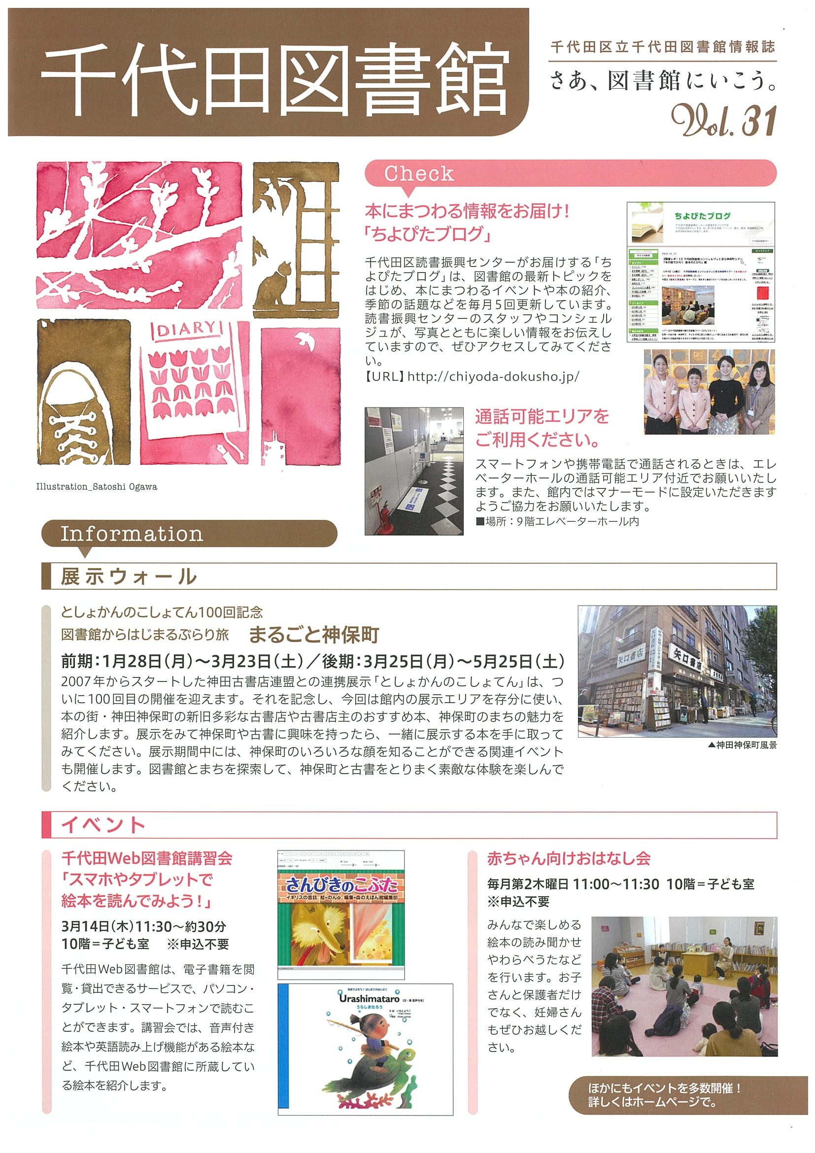 情報誌『千代田図書館』31