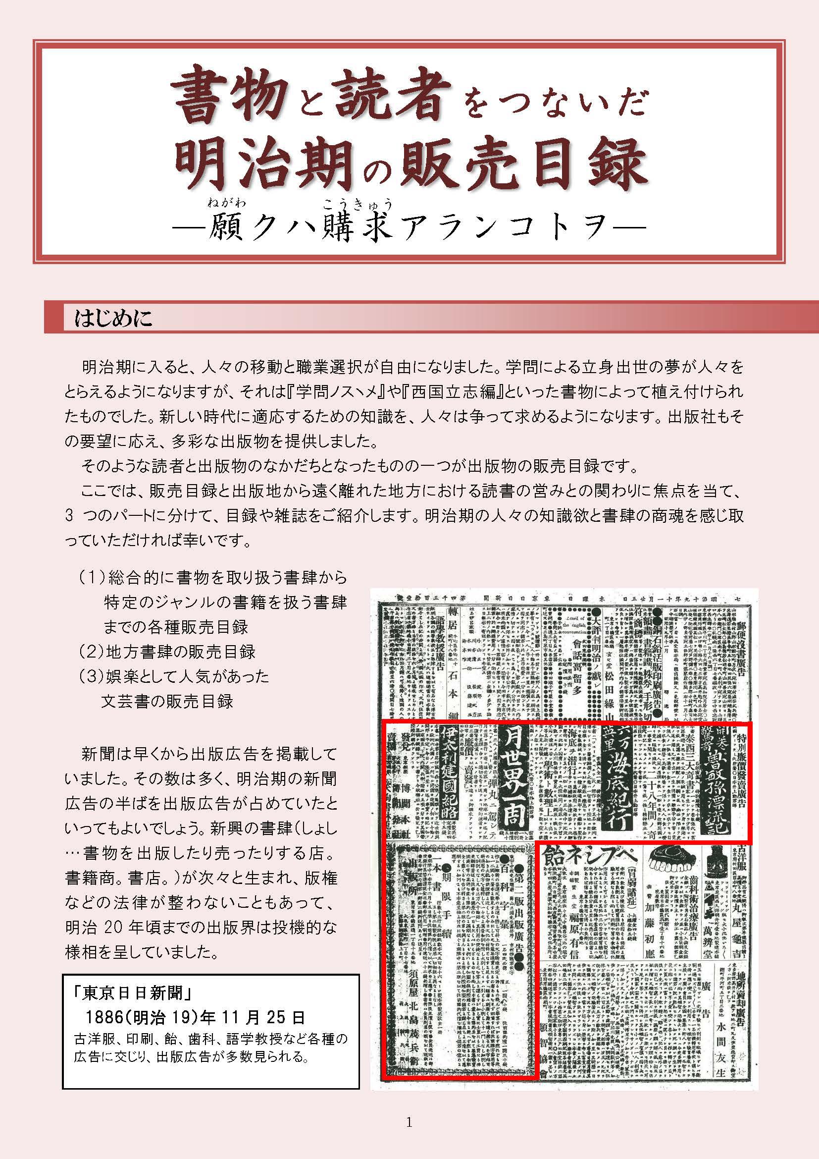 「書物と読者をつないだ明治期の販売目録」表紙の写真