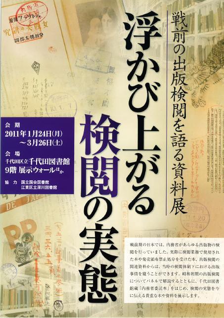 浮かび上がる検閲の実態（PDF形式）