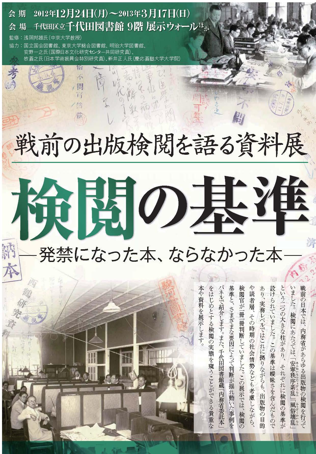 「検閲の基準」企画展示会のチラシの画像