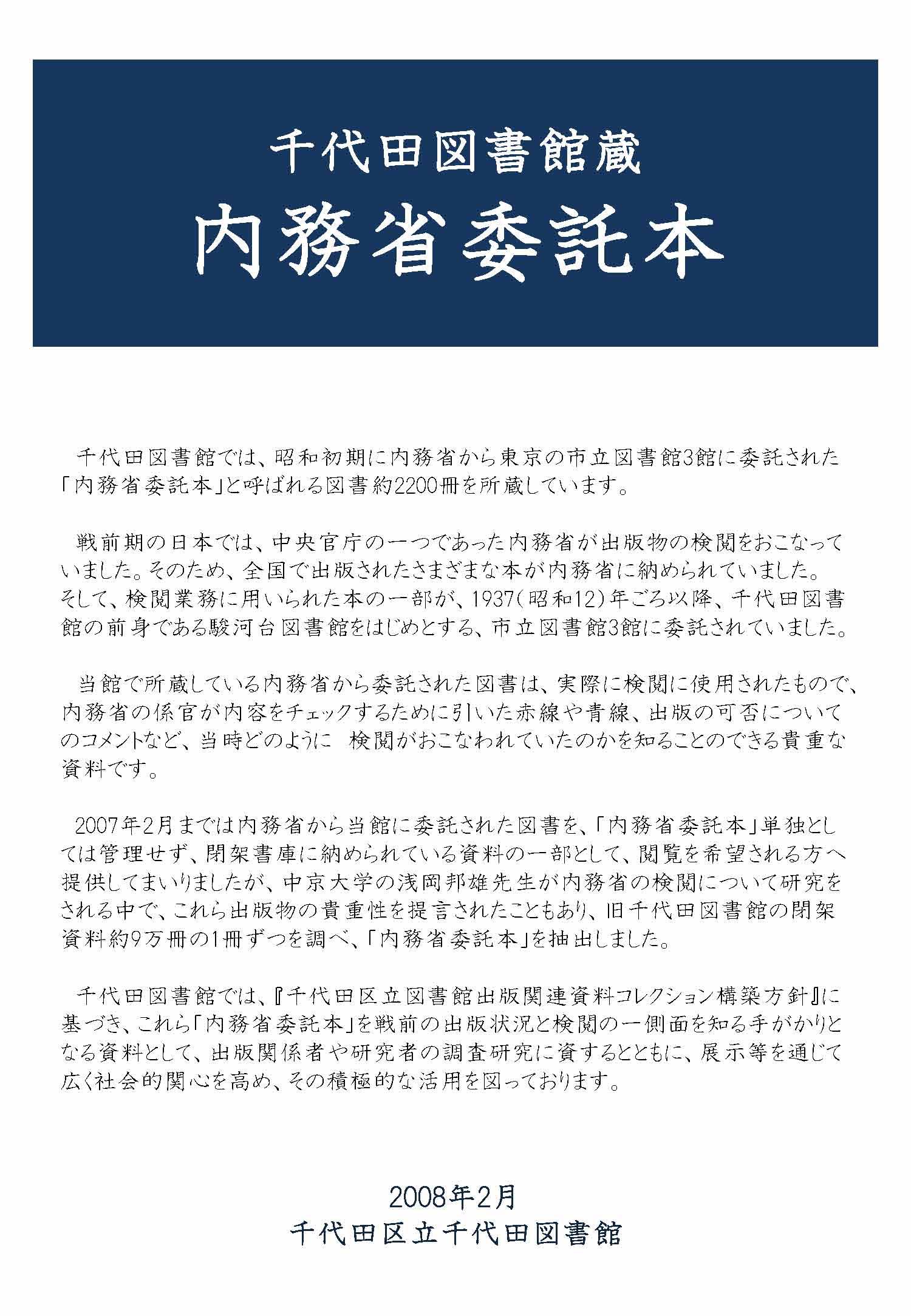 千代田図書館所蔵 内務省委託本（2008年2月作成）表紙の写真